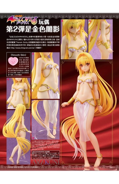 (HJ誌上購)『出包王女DARKNESS』金色闇影